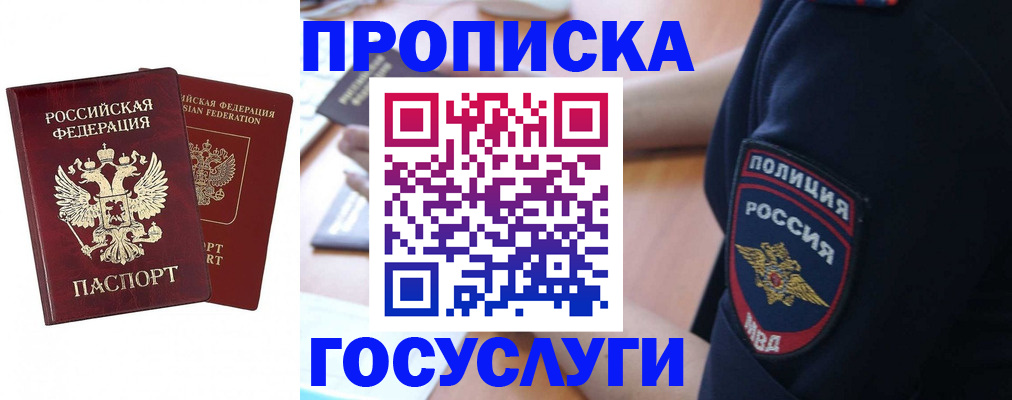 временная прописка в Котельниково